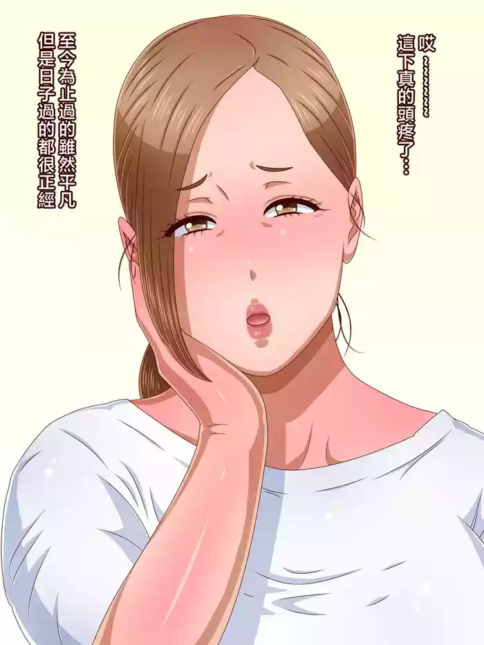 Hahaoya nanoni Daiji na Hitori Musuko no Ochinchin ni Otosarechaimashita original parody hentai manga by unknown artist