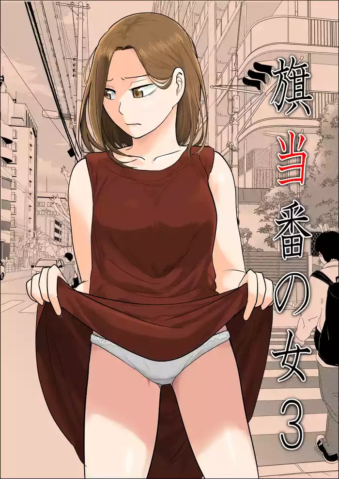 Hata Touban no Onna 3 original parody hentai manga by unknown artist