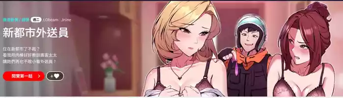 新都市外送员  |  新都市外卖员  |  新都市外送員  |  新都市外賣員 1-23 hentai manga by unknown artist