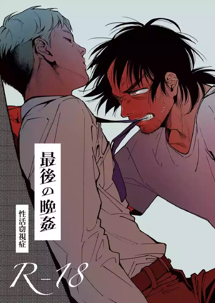 Saigo no Bankan original parody hentai manga featuring anal males only by tt