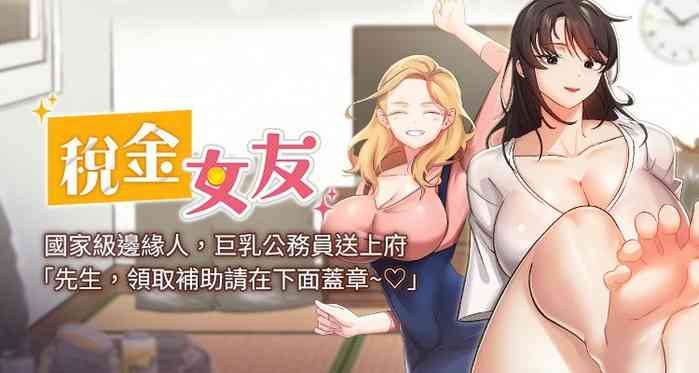 税金女友 | 稅金女友  1-16 hentai manga featuring big breasts story arc by unknown artist