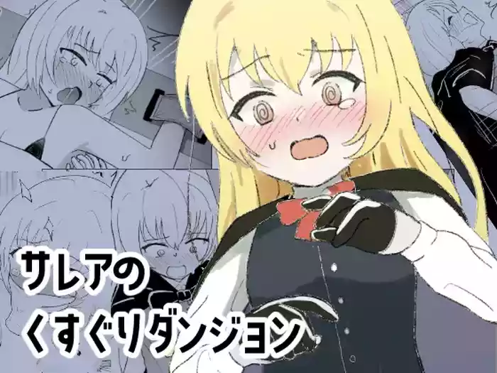 Sarea no Kusuguri Dungeon