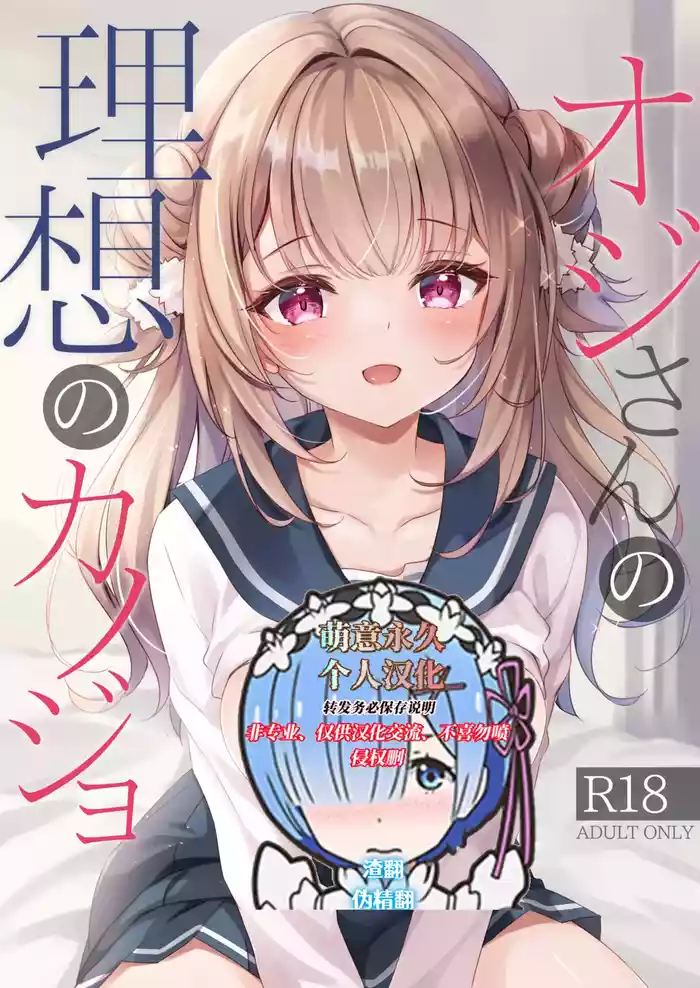 Oji-san no Risou no Kanojo original parody hentai manga featuring kissing glasses by minakami rinka