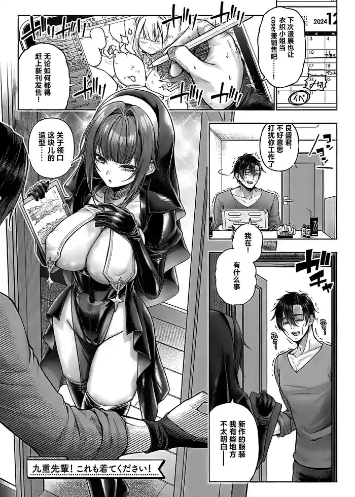 Kokonoe Senpai! Kore mo Kite kudasai!