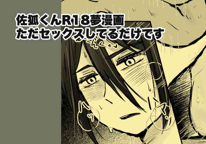 sk-kun Yume Manga