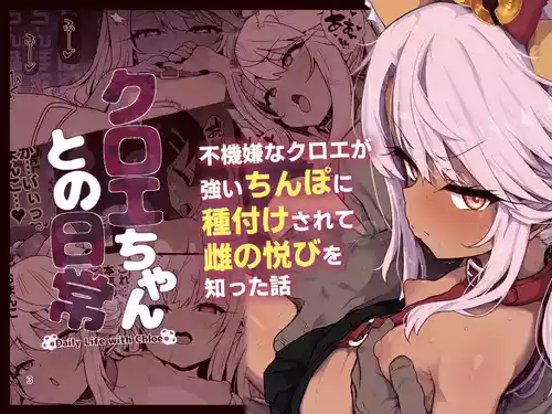 [Eclipse (Rougetu)] Chloe-Chan to no Nichijou -Daily Life with Chloe- (Fate/kaleid liner Prisma Illya) [Partially Decensored]