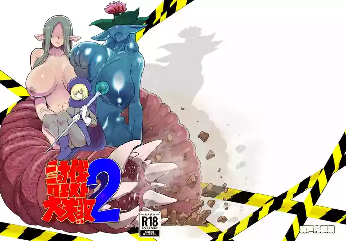 Toubatsu Quest Dai Shippai 2