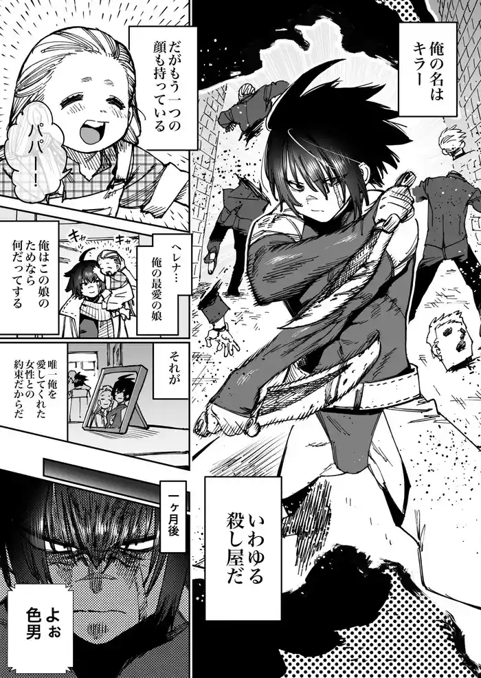 [Horieros] "Mesu Ochi" Sekai Saikyou no Koroshiya Self Mesu-ka Kaizou 1-7