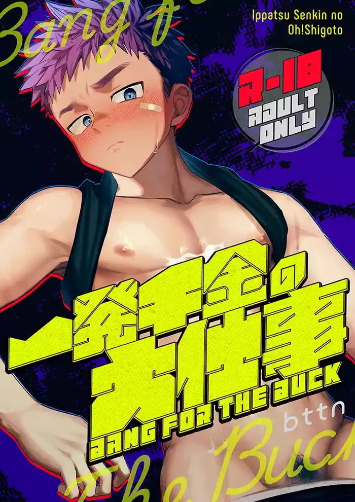 Ippatsu Senkin no Oh!Shigoto - Bang for the Buck