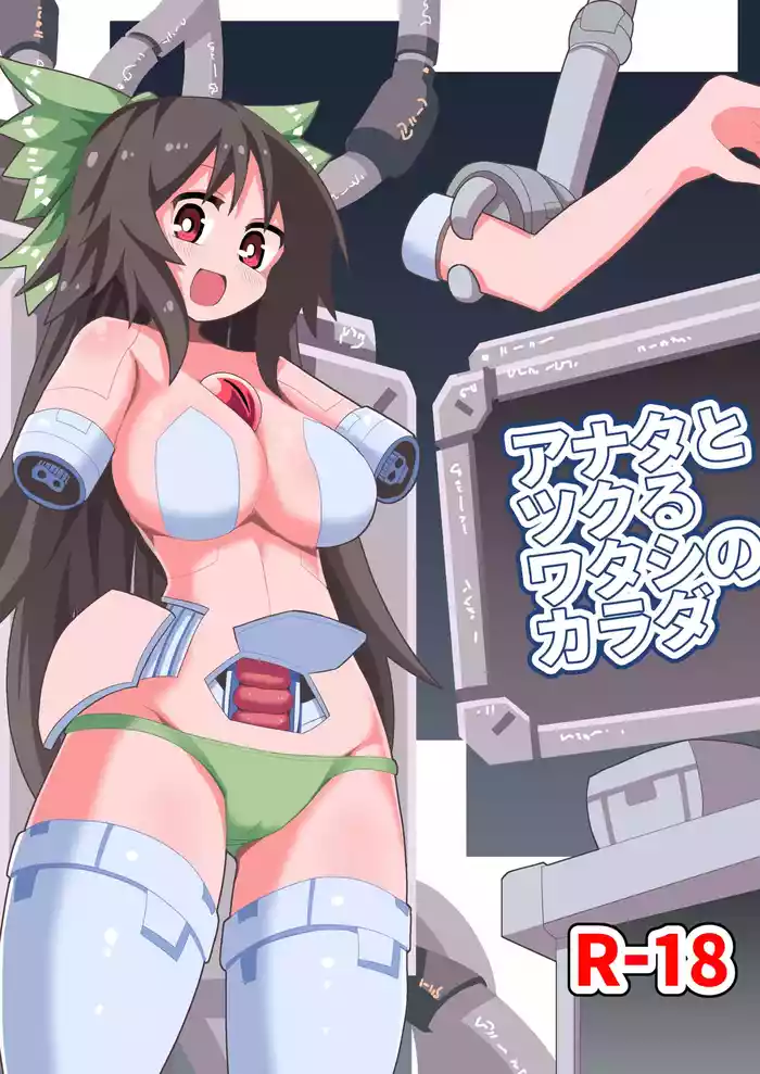 Anata to Tsukuru Watashi no Karada