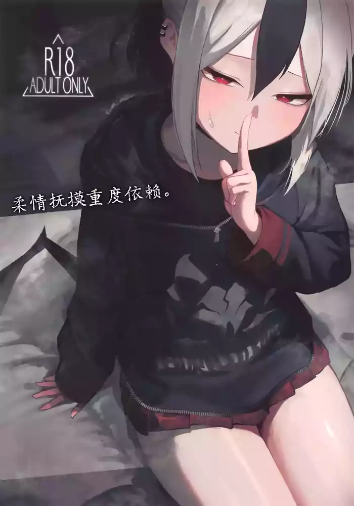 Nadenade Chuudoku. | 柔情抚摸重度依赖。