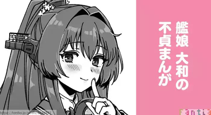 Kanmusu Yamato No Futei Manga