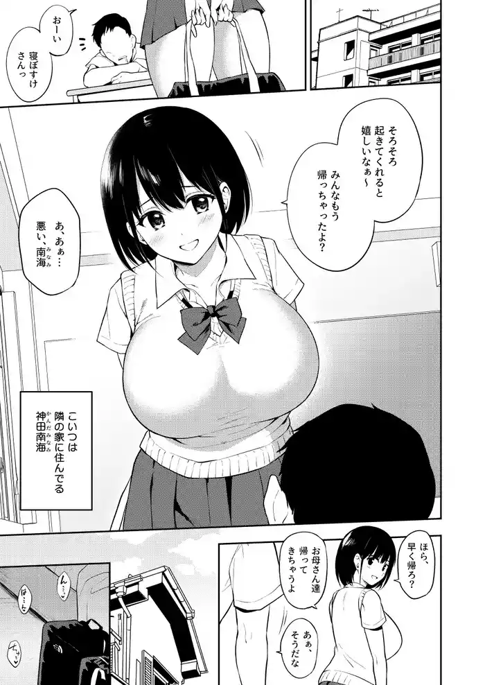 Bakunyuu Osananajimi ga Mainichi Paizuri Shite Kureru Nichijou