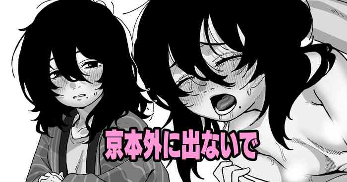 Kyoumoto Soto ni Denaide