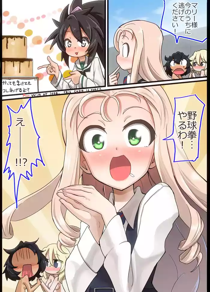 Marie-sama to Yakyuuken Shite Mita