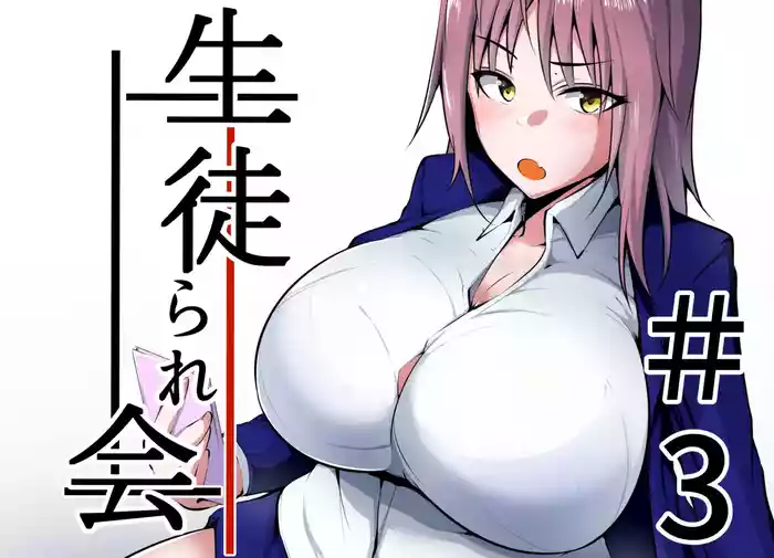 Seito Rare Kai #3 original parody hentai manga by neko samurai