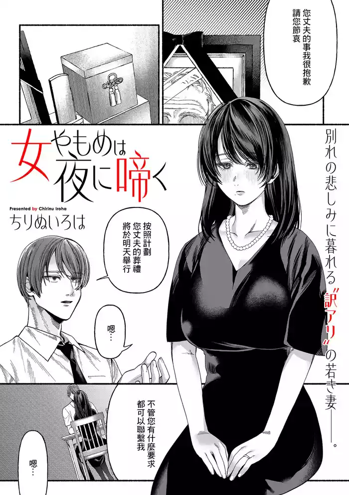 Onna Yamome wa Yoru ni Naku hentai manga by chirinu iroha