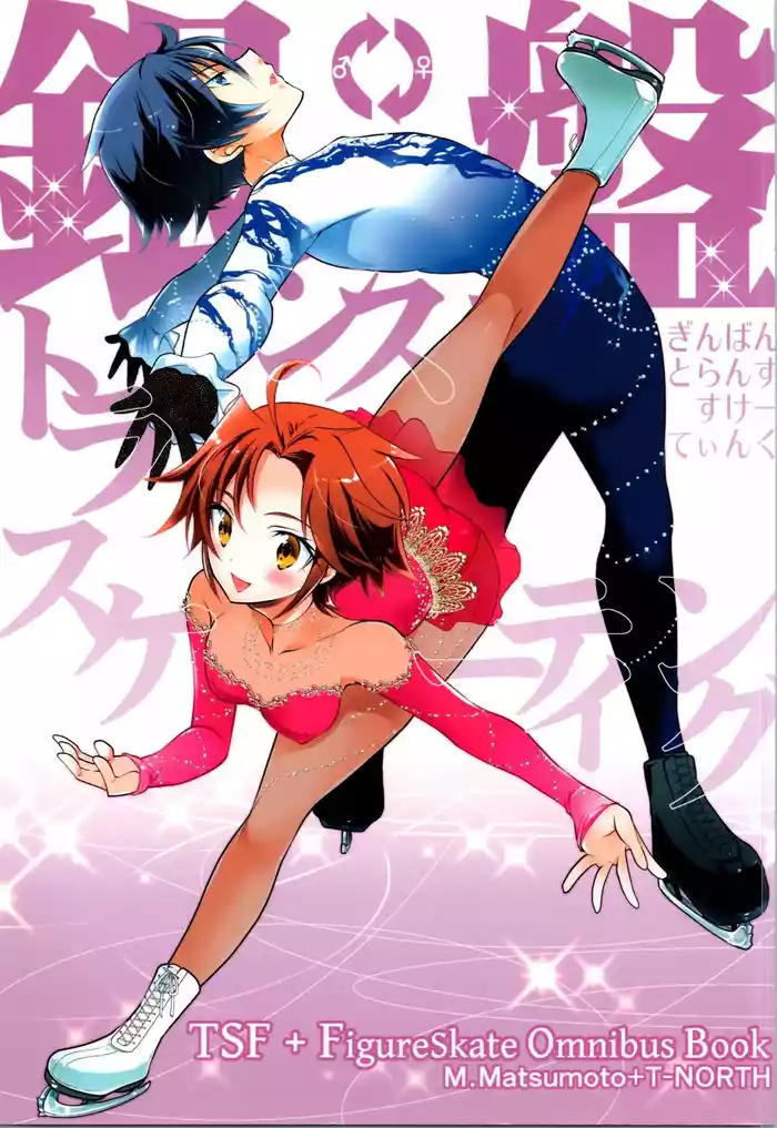 Ginban Trans Skating