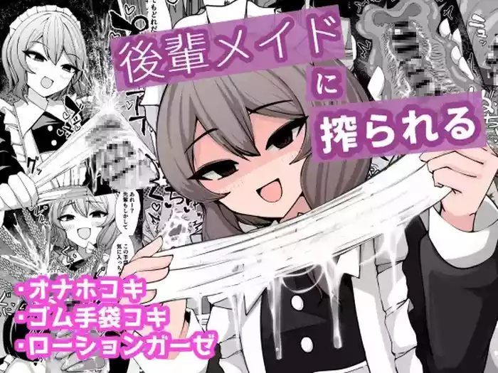 Kouhai Maid ni Shiborareru