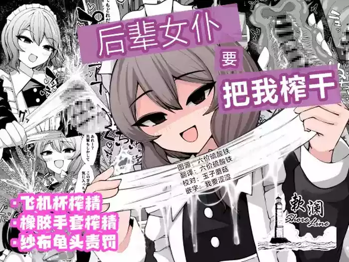 Kouhai Maid ni Shiborareru | 后辈女仆要把我榨干