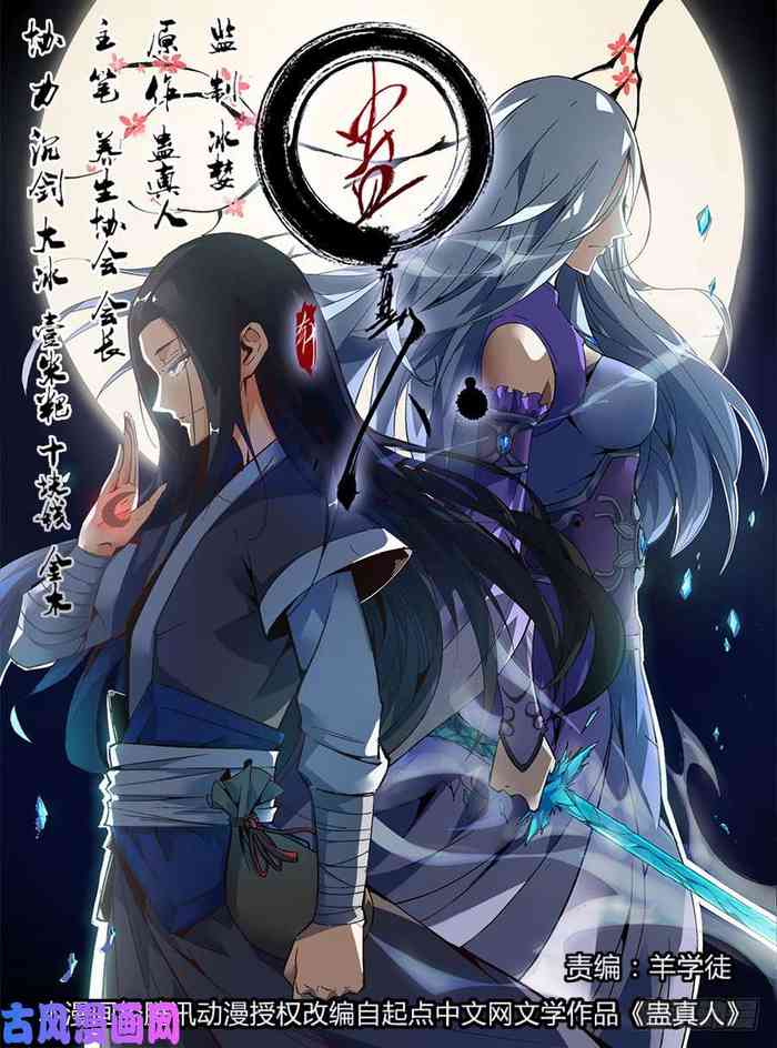 蛊真人 hentai manga by unknown artist