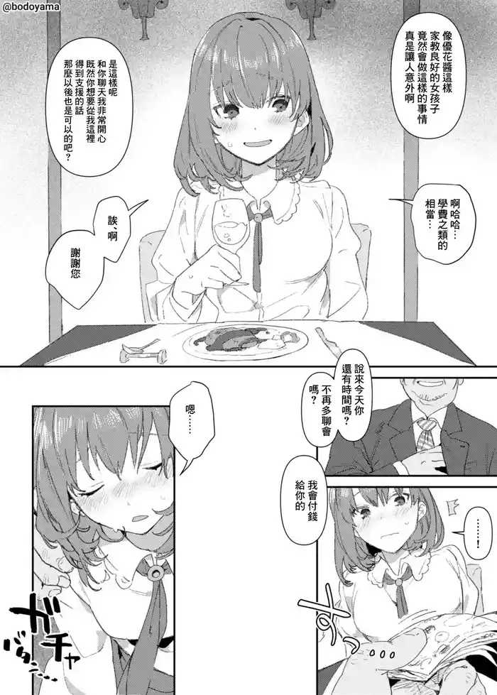 Papa-katsu Shitara Yowasarete Enkou Saserarechatta Ko