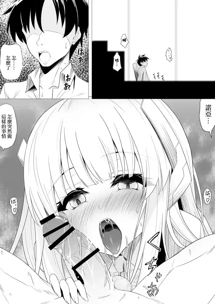 Noa ni Semarareru Sensei
