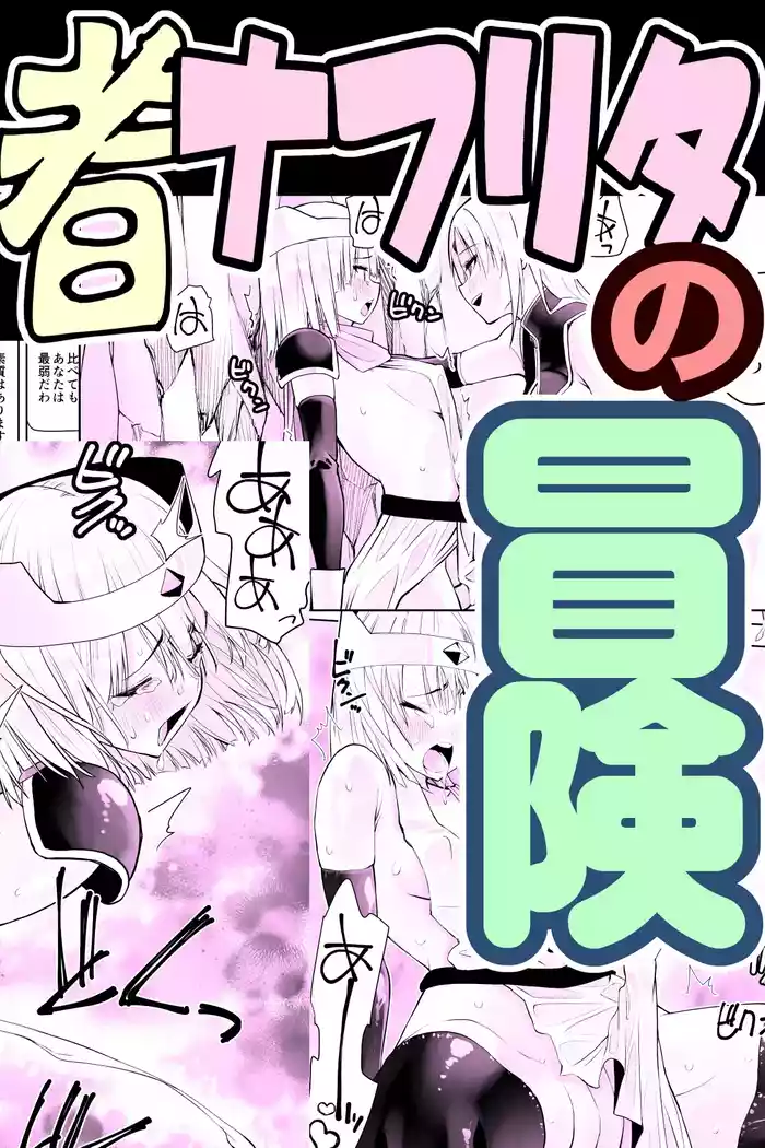 Yuusha nafurita no bouken