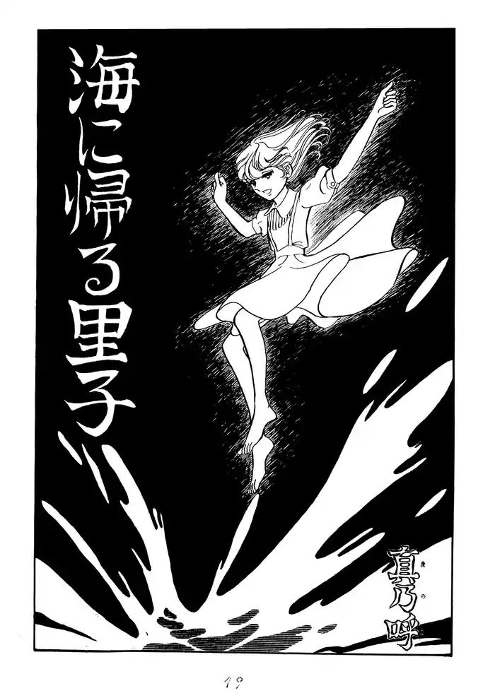 Umi ni Kaeru Satoko