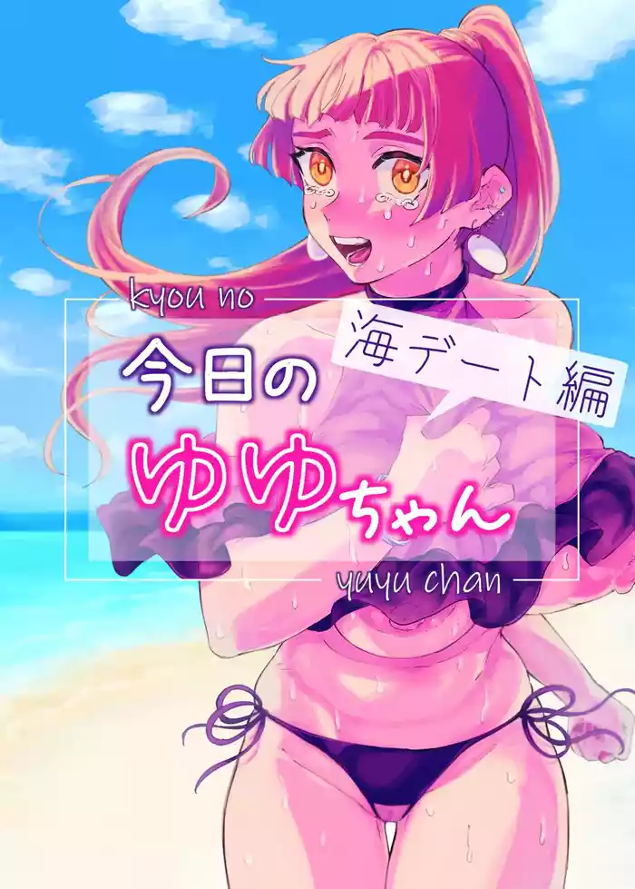 Kyou no Yuyu-chan Umi Date Hen