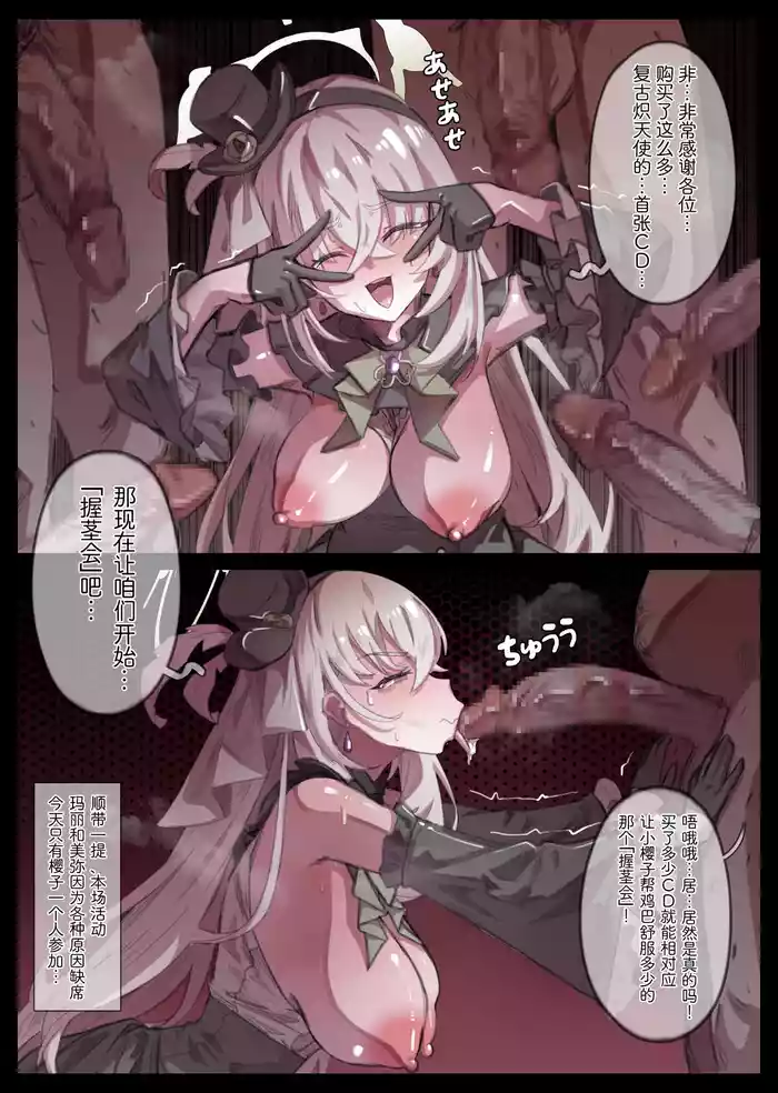 Sakurako no Akuchinkai