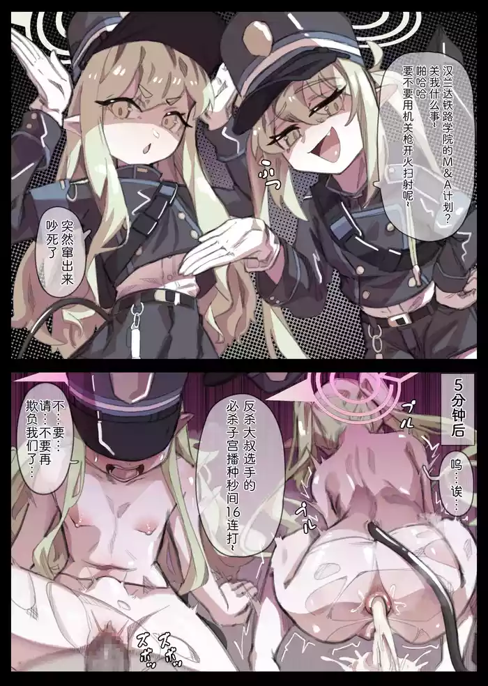 Highlander Gakuen Ketsuana Tokkyuu
