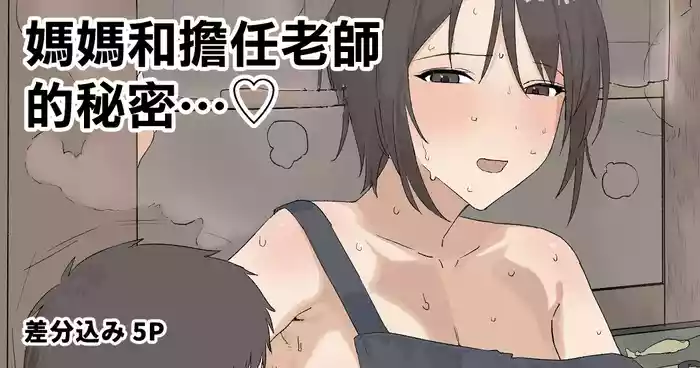 Haha to Tannin no Himegoto...