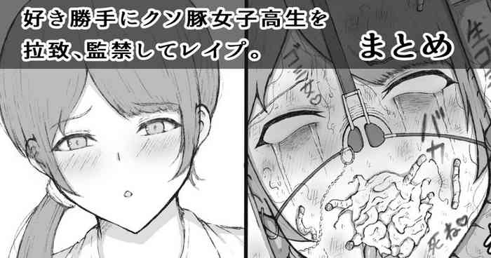 Suki Katte ni Kuso Buta 〇 〇 〇 〇 o Rachi 、 〇 〇 Shite 〇 〇 〇