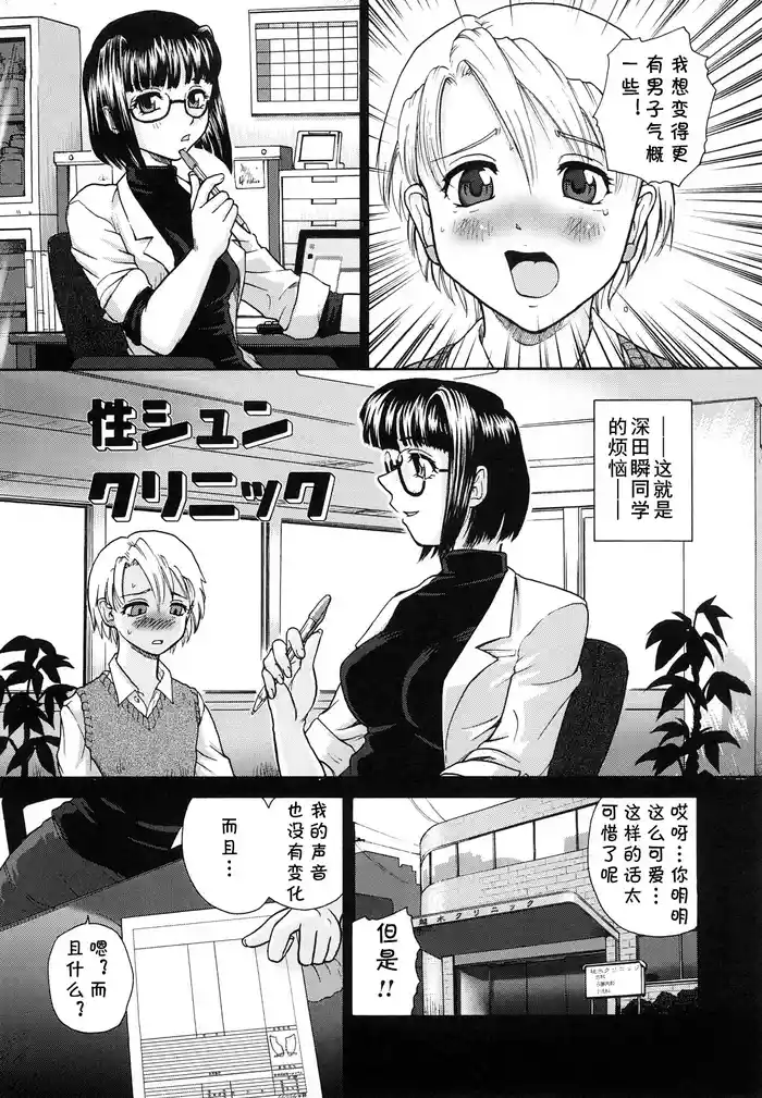 [Q] Seishun Clinic | Youth Clinic (cqxl自己汉化)（Chinese） hentai manga featuring rough translation by unknown artist