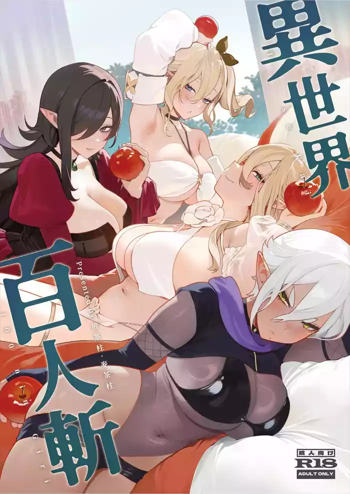 Isekai 100-nin Giri | 異世界百人斬