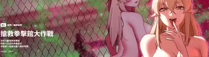 抢救拳击馆大作战 | 搶救拳擊館大作戰 1-5 hentai manga by unknown artist