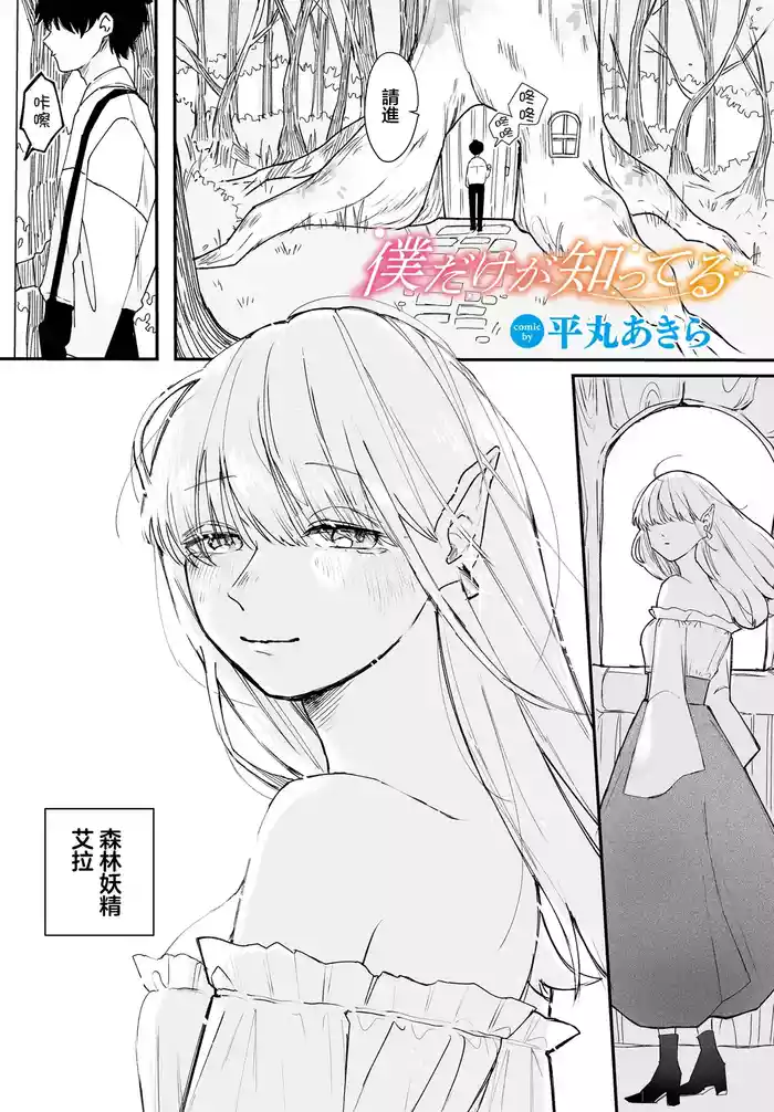 Boku dake ga Shitteru
