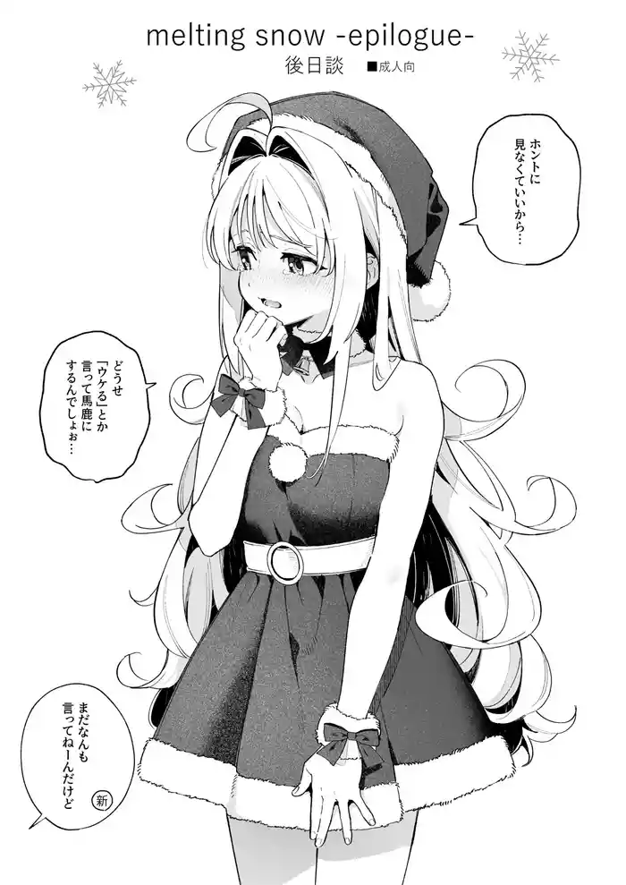 [Ringo no Naru Ki (Kise Itsuki)] melting snow-epilogue- Gojitsudan [Digital]