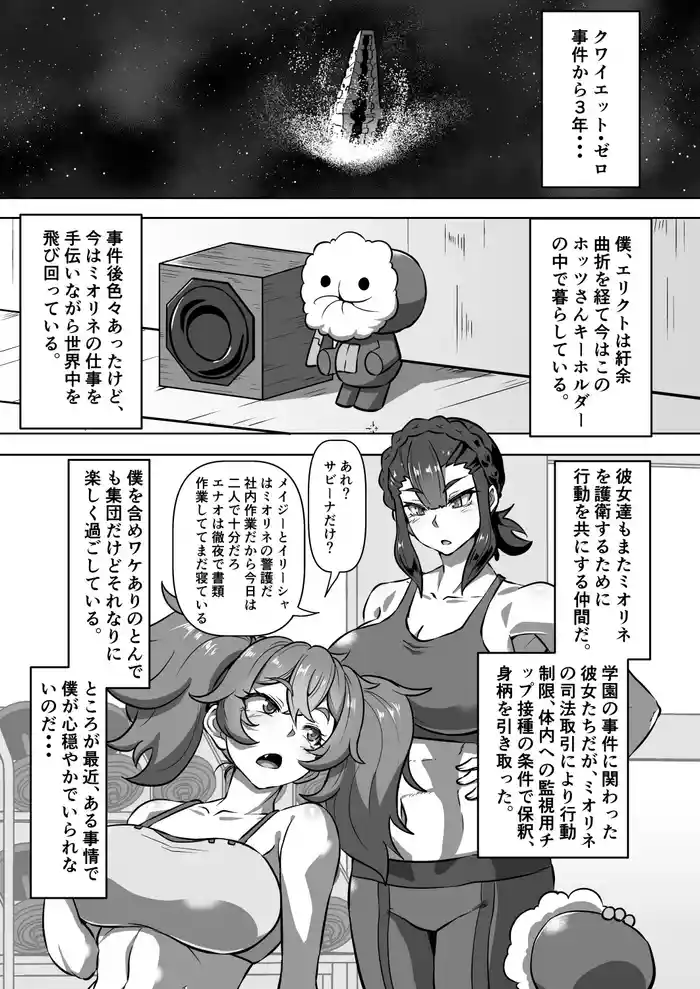 "Senkou Koukai" Shaddiq Girls Hon Sono 1