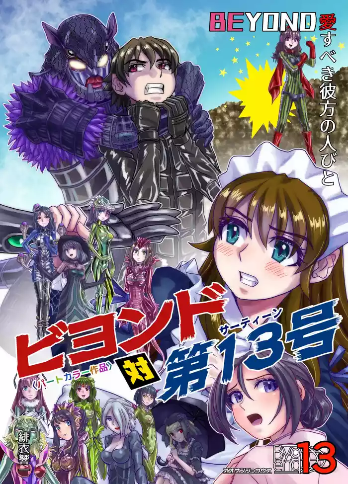 BEYOND ~ Aisubeki Kanata no Hitobito 13 original parody hentai manga featuring transformation corruption by hicoromo kyouichi