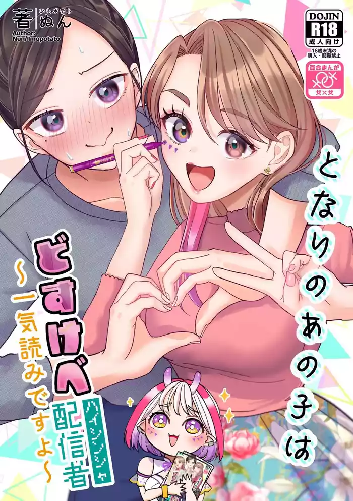 That Woman Next Door Is A Perverted Streamer original parody hentai manga by nun