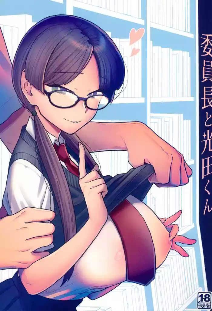 (C100) [Sayonara Hornet (Yoshiragi)] Iinchou to Mitsuda-kun | The Prez And Mitsuda-kun [English] {Doujins.com}