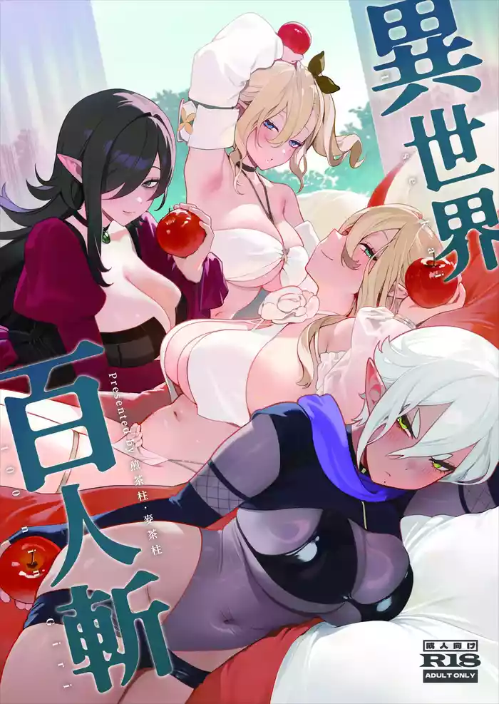 Isekai 100-nin Giri | 異世界百人斬