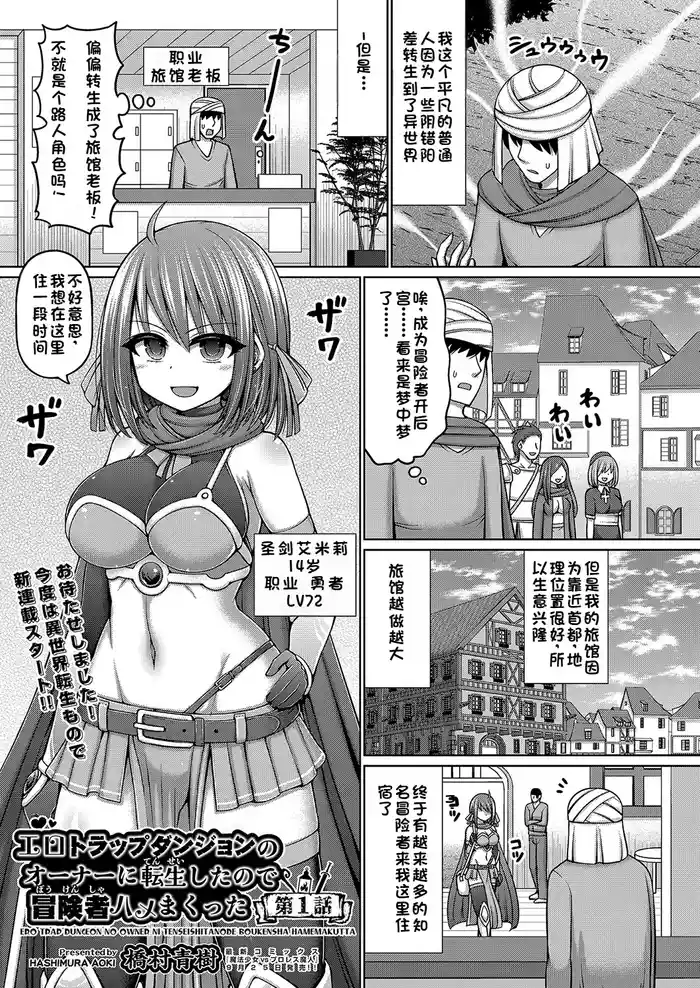 Ero Trap Dungeon no Owner ni Tenseishitanode Boukensha Hamemakutta Ch. 1