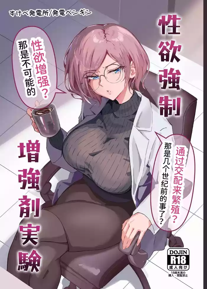 Seiyoku Kyousei Zoukyouzai Jikken | 性欲強制増強剤実験
