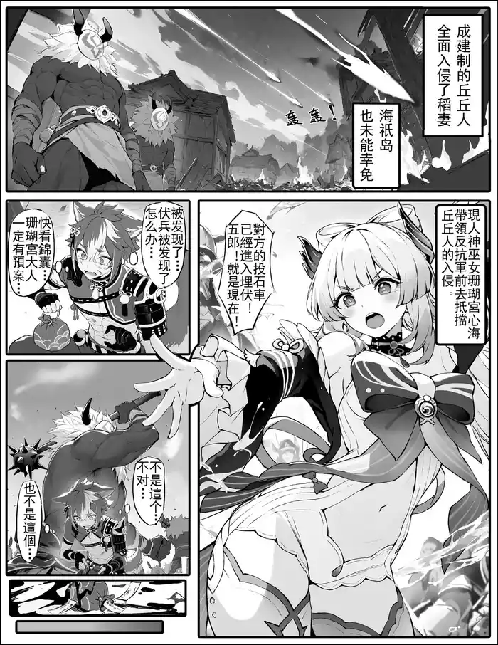 Kokomi-kyou wa Haiboku o Mitomenai | 心海大人不会认输