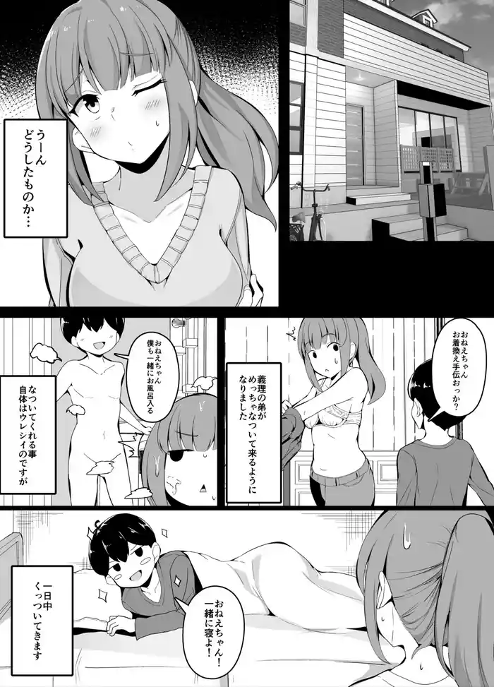 Giri no Otouto ni Mechakucha Natsukareru You ni Natta Hanashi