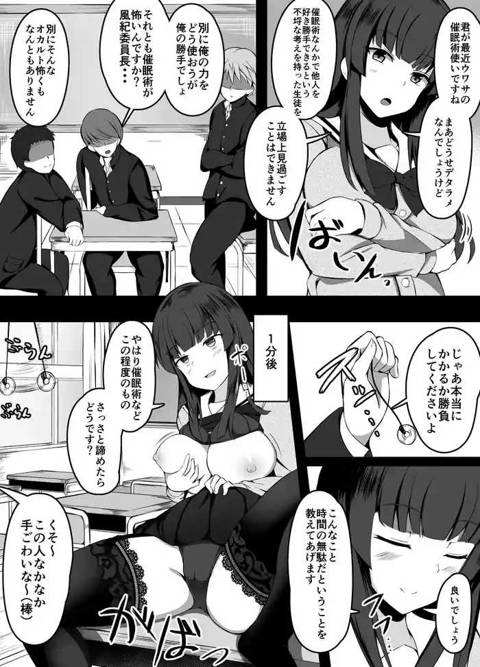 Saiminjutsu o Tsukau to Uwasa no Danshi-tachi o Chuuishi ni Kita Fuuki Iinchou