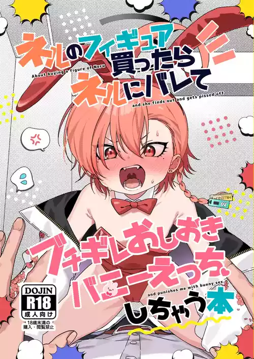 (C104) [Yankeehamama (sgt)] Neru no Figure Kattara Neru ni Barete Buchigire Oshioki Bunny Ecchi shichau Hon - About buying a figure of Neru and she finds out and gets pissed off and punishes me with bunny sex. | Neru Got Mad I Bought her Figure, So She Punished Me with Bunny Sex (Blue Archive) [English] [MMAG Translations]